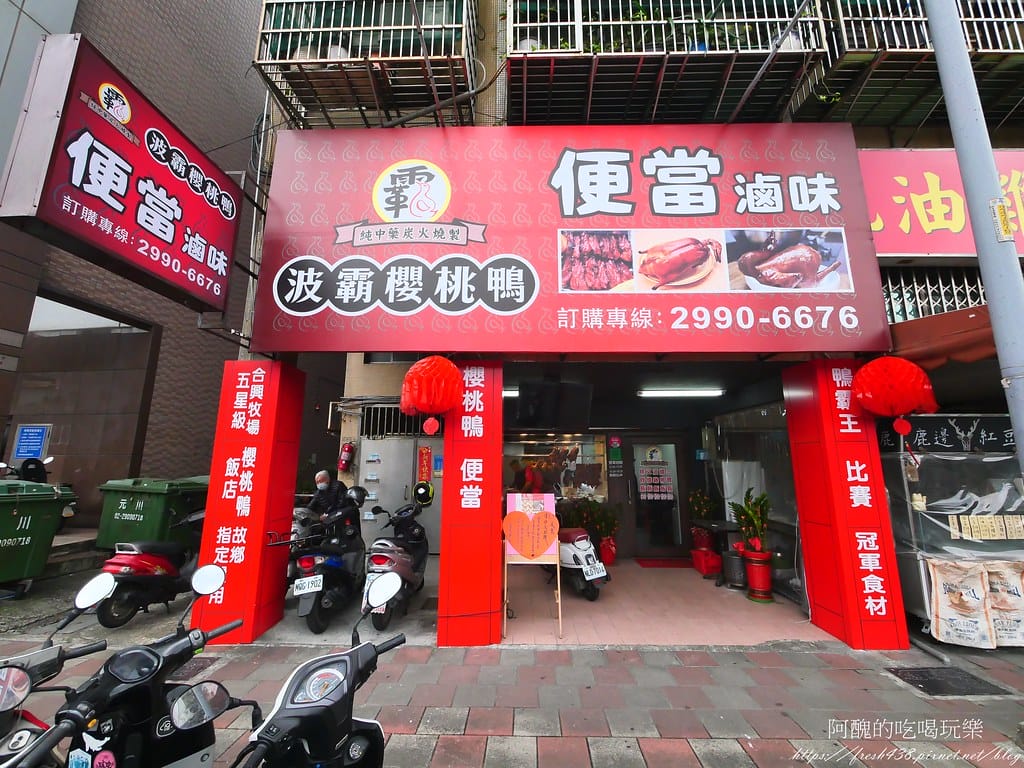 【新北美食】波霸櫻桃鴨燒臘便當-新莊店, 櫻桃鴨便當高貴不貴,超火紅的新莊燒臘店。 - 第3張圖 2
