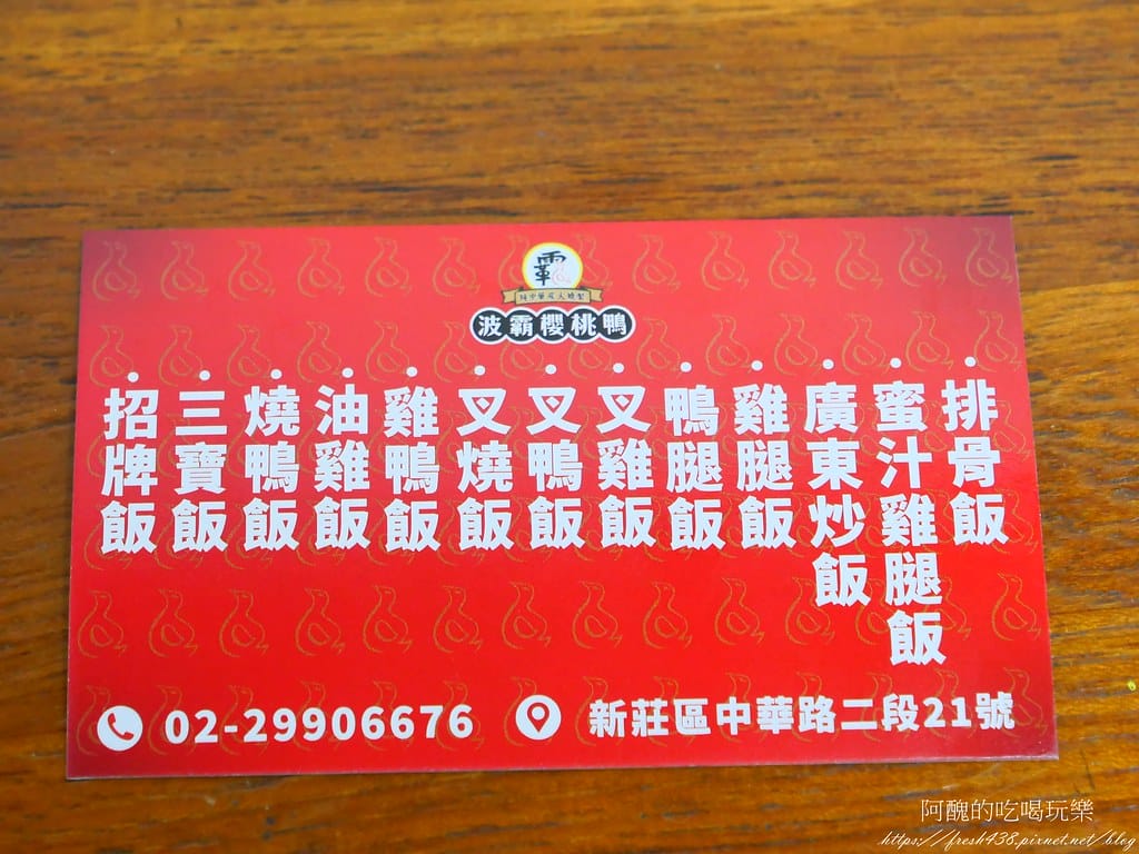 【新北美食】波霸櫻桃鴨燒臘便當-新莊店, 櫻桃鴨便當高貴不貴,超火紅的新莊燒臘店。 - 第35張圖 33