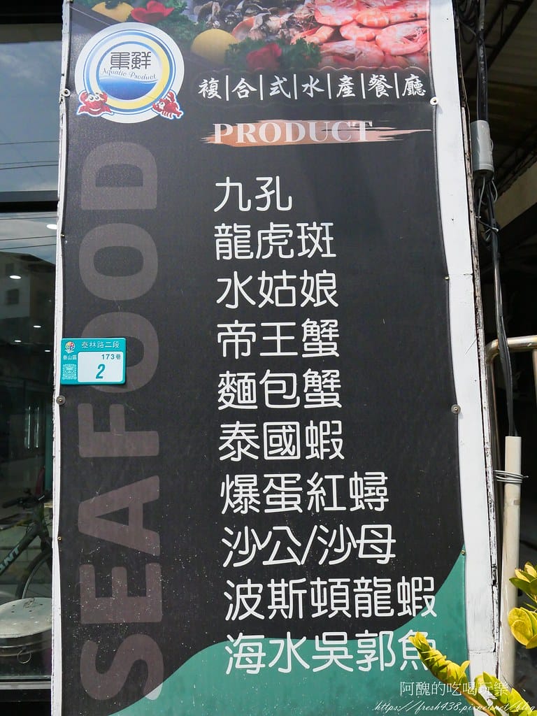 【新北美食】集鮮城水產餐廳,泰山熱炒店,附設卡拉OK,讓您吃飽又嗨爆! - 第7張圖 P1021476