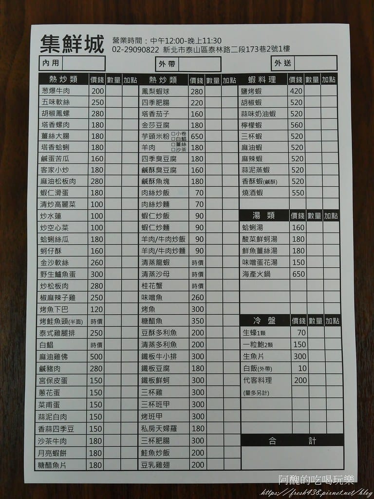 【新北美食】集鮮城水產餐廳,泰山熱炒店,附設卡拉OK,讓您吃飽又嗨爆! - 第22張圖 6