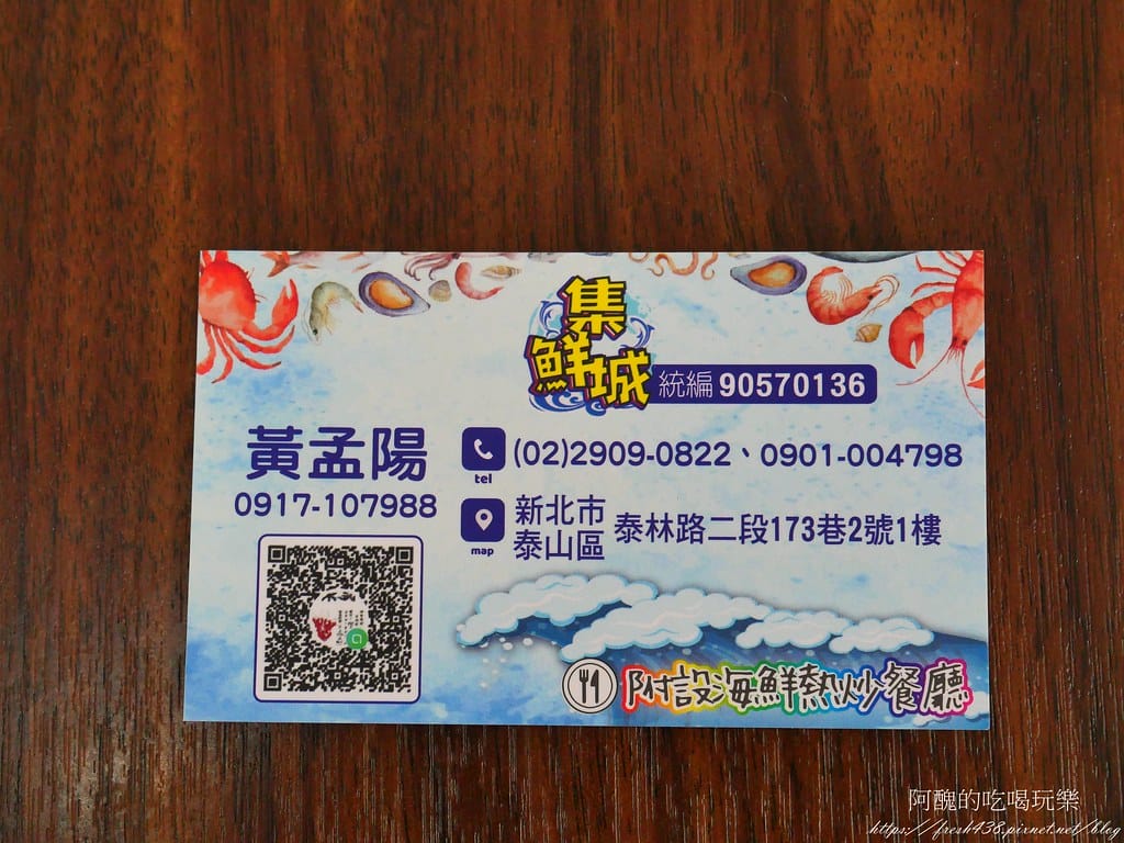 【新北美食】集鮮城水產餐廳,泰山熱炒店,附設卡拉OK,讓您吃飽又嗨爆! - 第67張圖 P1021487