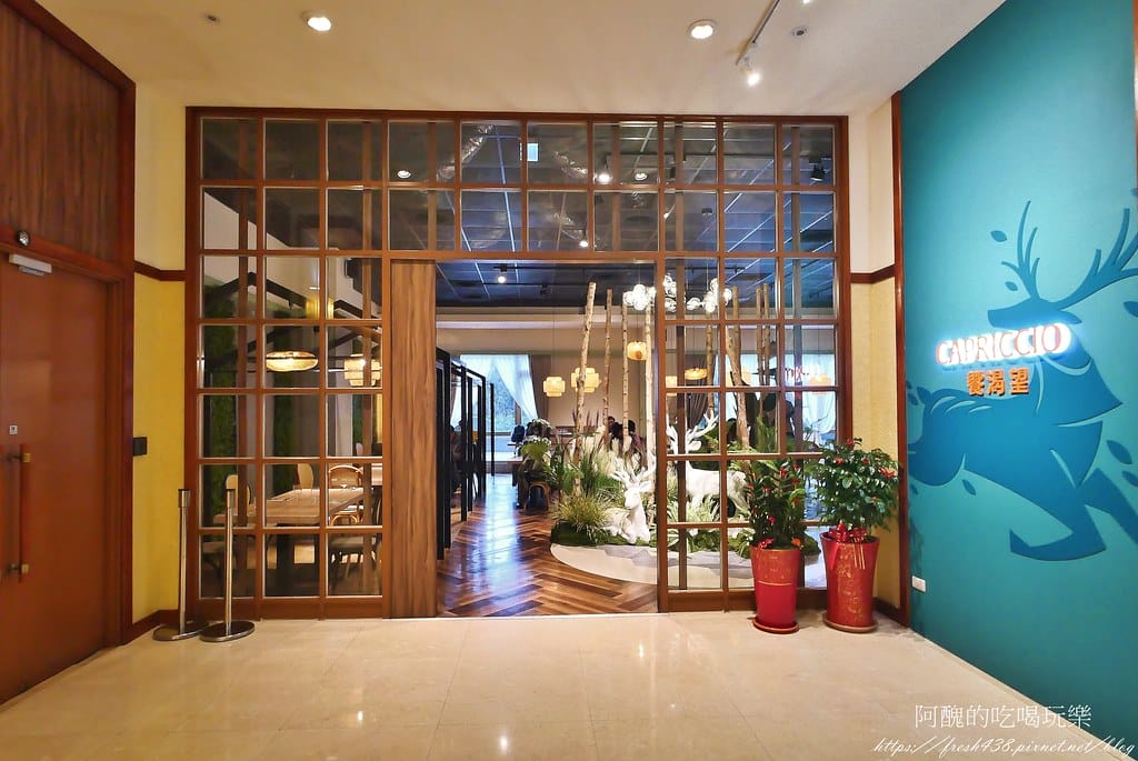 【桃園美食】Capriccio 饗渴望,渴望會館最新開幕的餐廳,氣氛佳、餐點可口。 - 第7張圖 3