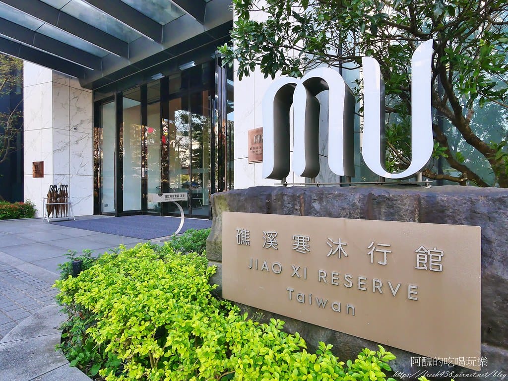 【宜蘭飯店】礁溪寒沐酒店、寒沐行館,最佳溫泉、親子與寵物飯店! - 第13張圖 4