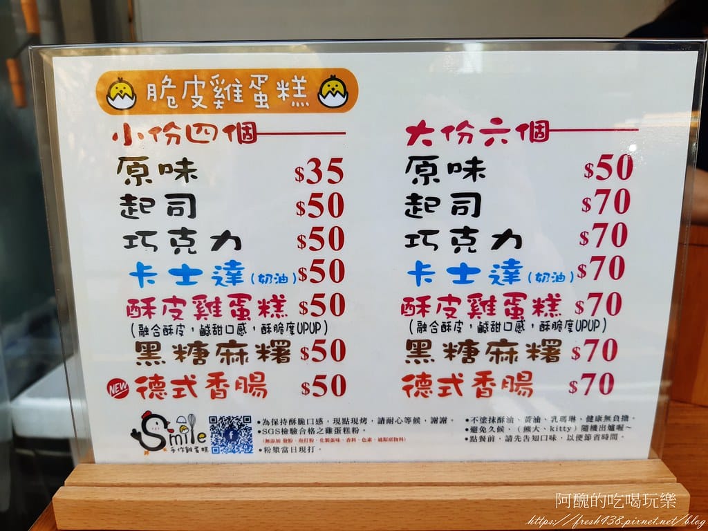 【樹林美食】Smile脆皮雞蛋糕,口味多元,外酥內軟,樹林後站超人氣點心。 - 第6張圖 3