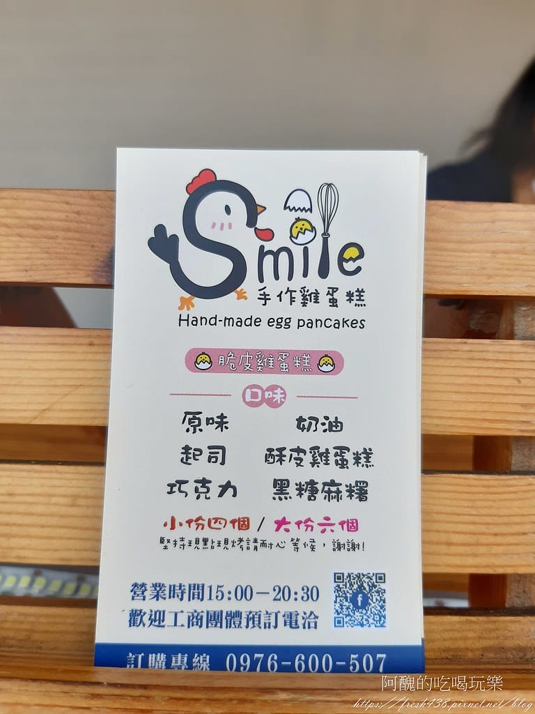 【樹林美食】Smile脆皮雞蛋糕,口味多元,外酥內軟,樹林後站超人氣點心。 - 第23張圖 21