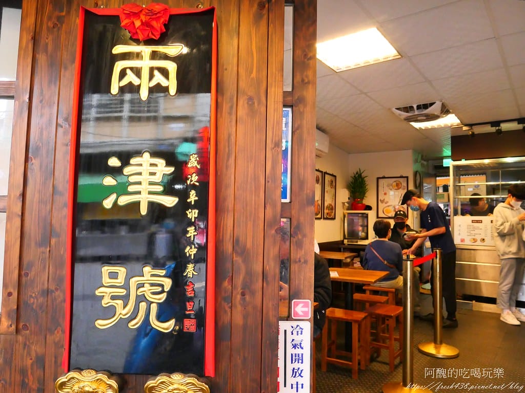 【板橋美食】兩津號雞肉飯,板橋必吃的雞肉飯,CP值破表,70元金牌雞肉飯附一整顆荷包蛋! - 第4張圖 3