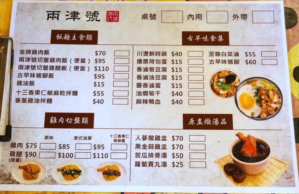 【板橋美食】兩津號雞肉飯,板橋必吃的雞肉飯,CP值破表,70元金牌雞肉飯附一整顆荷包蛋! - 第17張圖 15