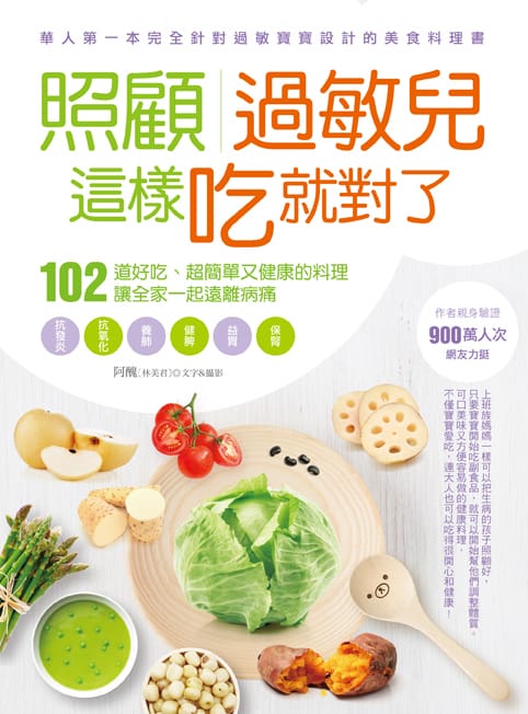 過敏兒封面72dpi