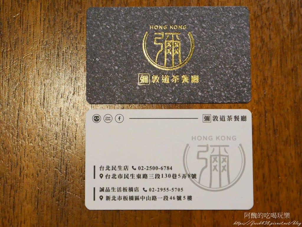 【板橋美食】彌敦道港式茶餐廳-板橋店,板橋聚餐的好去處,饕客必吃的港式茶餐廳。 - 第57張圖 58