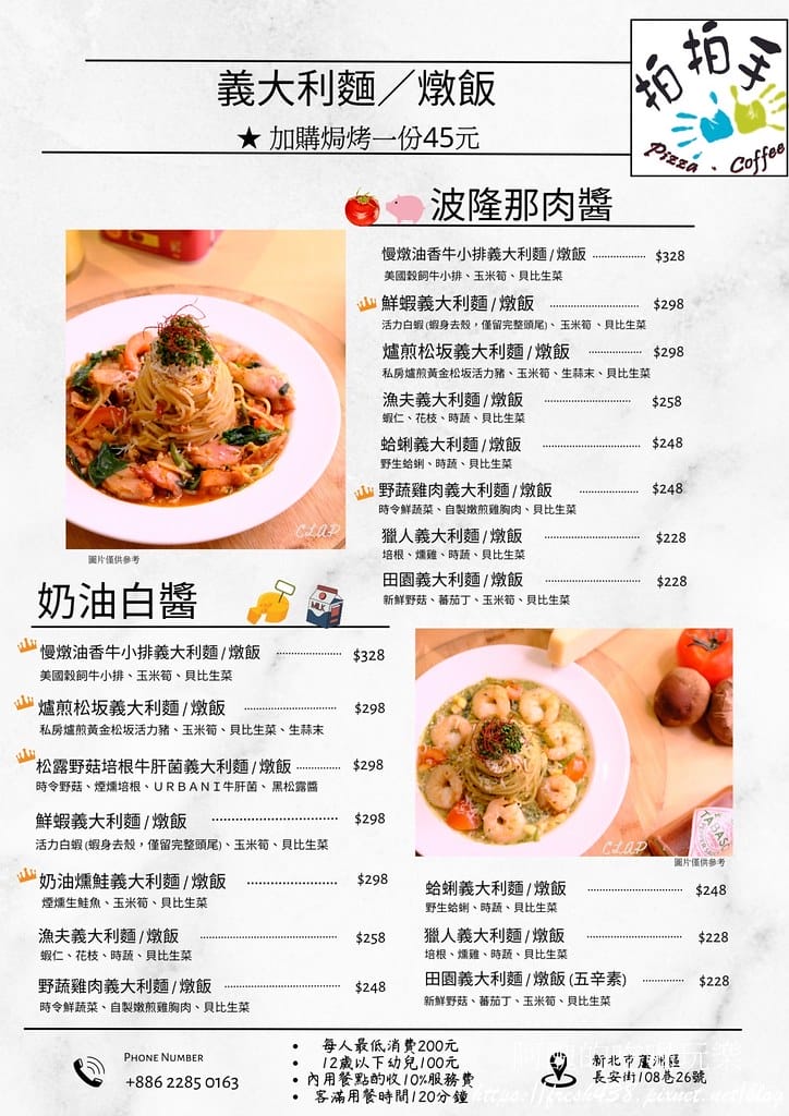 【蘆洲美食】拍拍手披薩咖啡,蘆洲最好吃的披薩店,義大利麵、燉飯、鬆餅都好吃! - 第22張圖 11-4