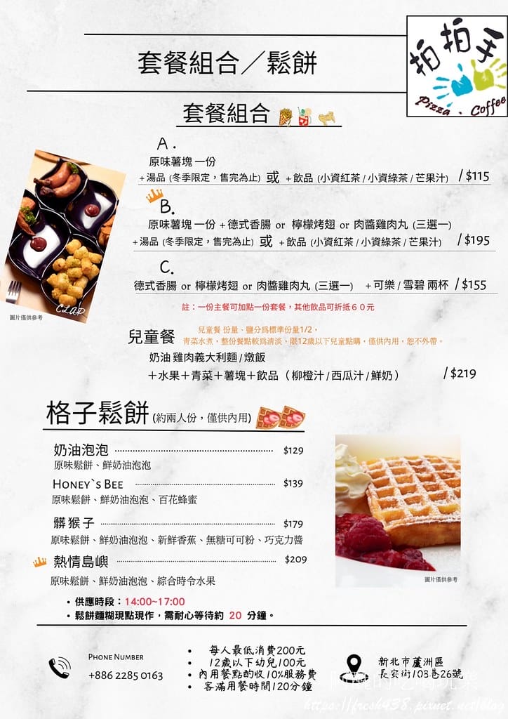 【蘆洲美食】拍拍手披薩咖啡,蘆洲最好吃的披薩店,義大利麵、燉飯、鬆餅都好吃! - 第20張圖 11-2