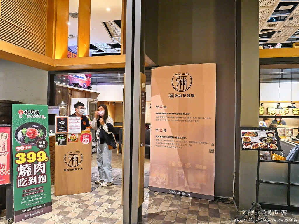 【板橋美食】彌敦道港式茶餐廳-板橋店,板橋聚餐的好去處,饕客必吃的港式茶餐廳。 - 第6張圖 5