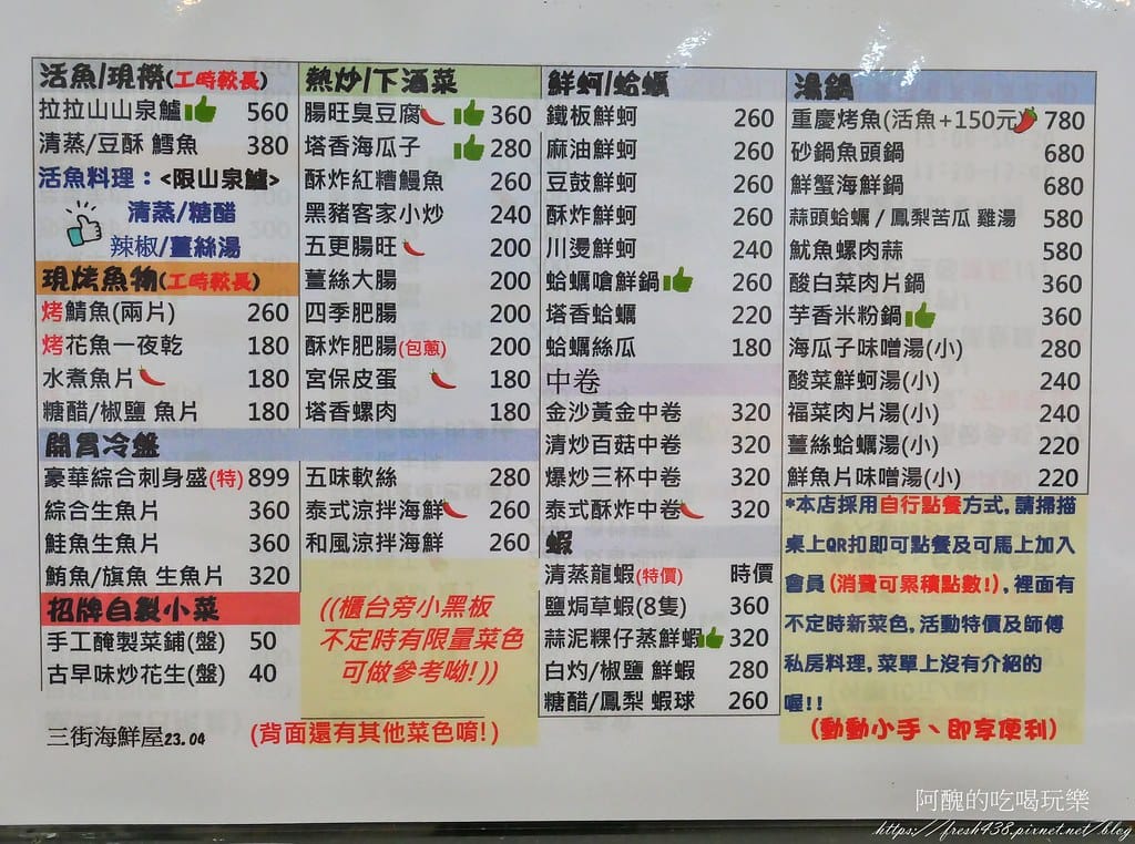 【桃園美食】三街海鮮屋,桃園平價快炒海鮮店,合菜超級澎湃,宴客的最佳選擇。 - 第16張圖 16