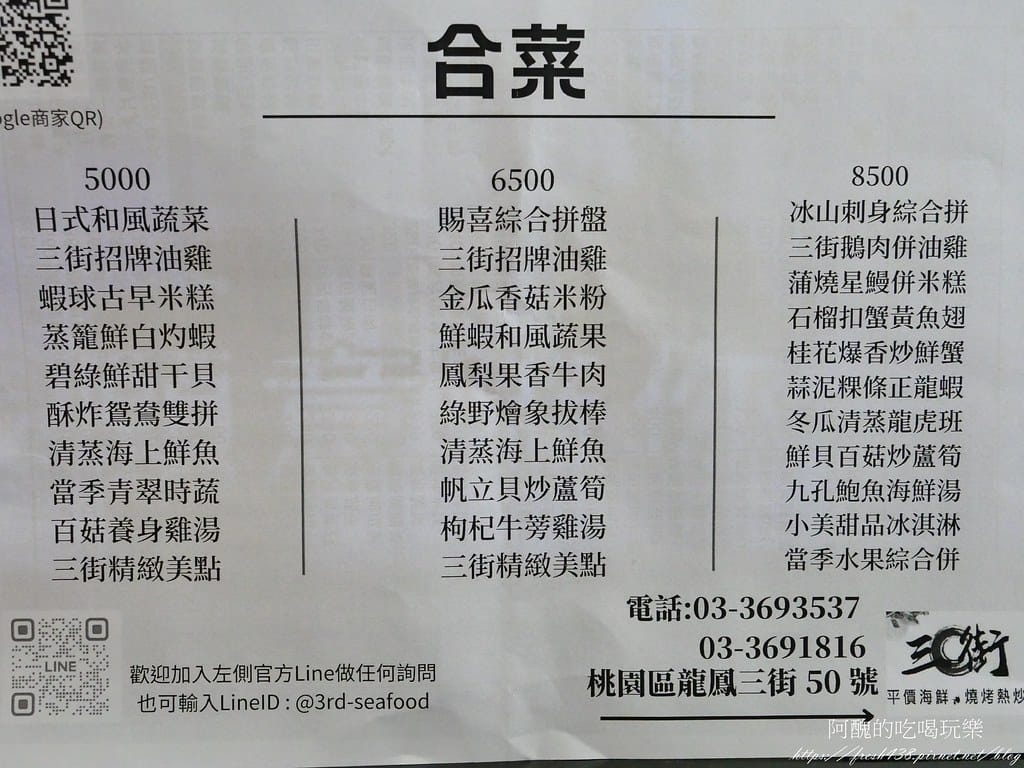【桃園美食】三街海鮮屋,桃園平價快炒海鮮店,合菜超級澎湃,宴客的最佳選擇。 - 第18張圖 18