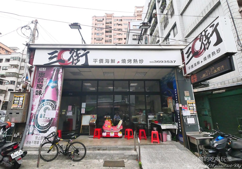 【桃園美食】三街海鮮屋,桃園平價快炒海鮮店,合菜超級澎湃,宴客的最佳選擇。 - 第5張圖 4