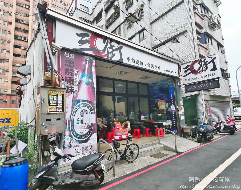 【桃園美食】三街海鮮屋,桃園平價快炒海鮮店,合菜超級澎湃,宴客的最佳選擇。 - 第3張圖 3