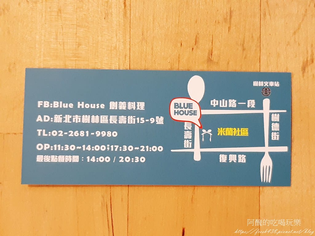 【樹林美食】BLUE HOUSE創義料理,樹林車站附近超熱門的義式餐廳。 - 第25張圖 24