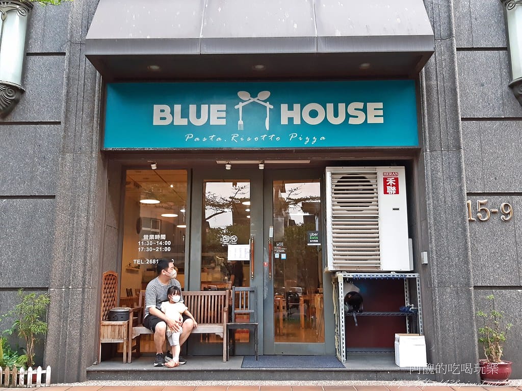 【樹林美食】BLUE HOUSE創義料理,樹林車站附近超熱門的義式餐廳。 - 第3張圖 2