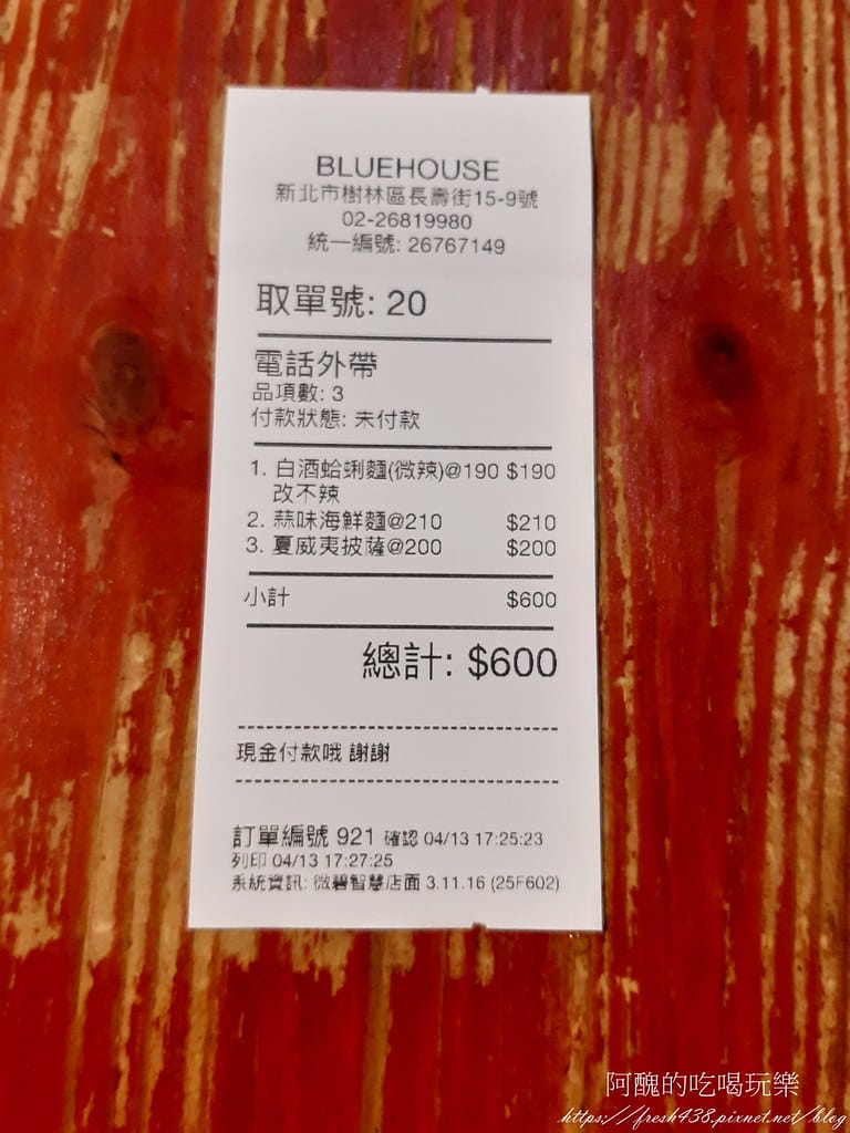 【樹林美食】BLUE HOUSE創義料理,樹林車站附近超熱門的義式餐廳。 - 第8張圖 7