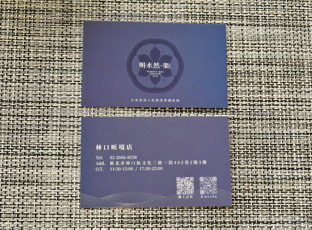 【新北美食】台北一位難求的爆紅鐵板燒,全台評價最高的高檔連鎖鐵板燒,明水然・樂-林口昕境店,食材超頂級。 - 第94張圖 70