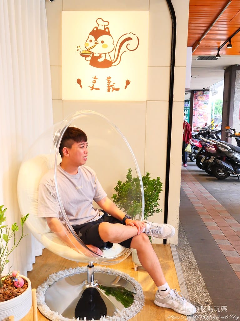【板橋美食】享義,餐點美味、用餐空間溫馨的聚餐好所在。 - 第6張圖 4