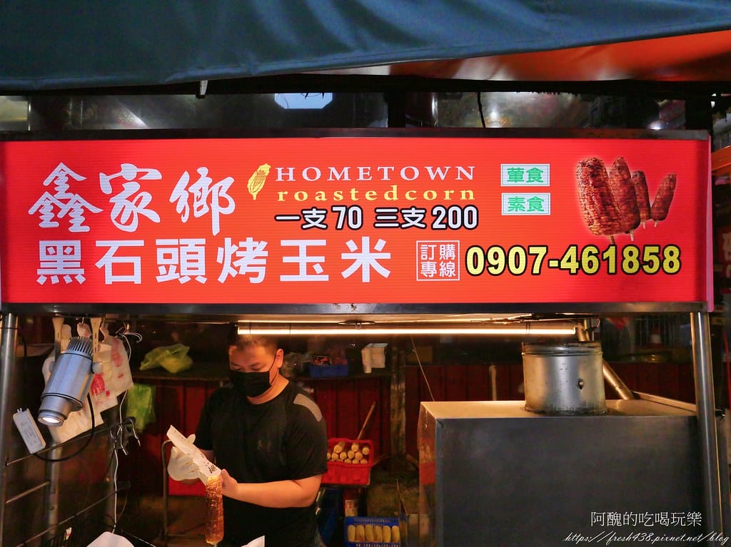 【樹林美食】鑫家鄉黑石頭烤玉米,軟糯鹹香,特調中藥醬汁,老少咸宜!(停業) - 第8張圖 6-5