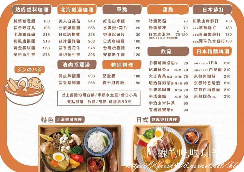 【中壢咖哩推薦】仁之初北海道湯咖喱專賣,文青風格餐館,親子&寵物友善的內壢美食! - 第21張圖 17