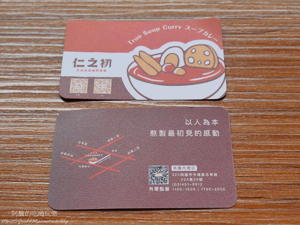 【中壢咖哩推薦】仁之初北海道湯咖喱專賣,文青風格餐館,親子&寵物友善的內壢美食! - 第58張圖 53