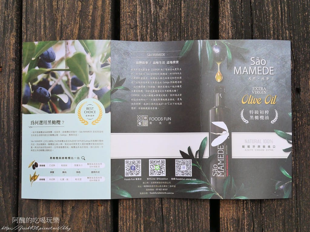 葡萄牙São Mamede特級初榨黑橄欖油,耐高溫不易變質,煎炒煮炸皆適宜。 - 第4張圖 3