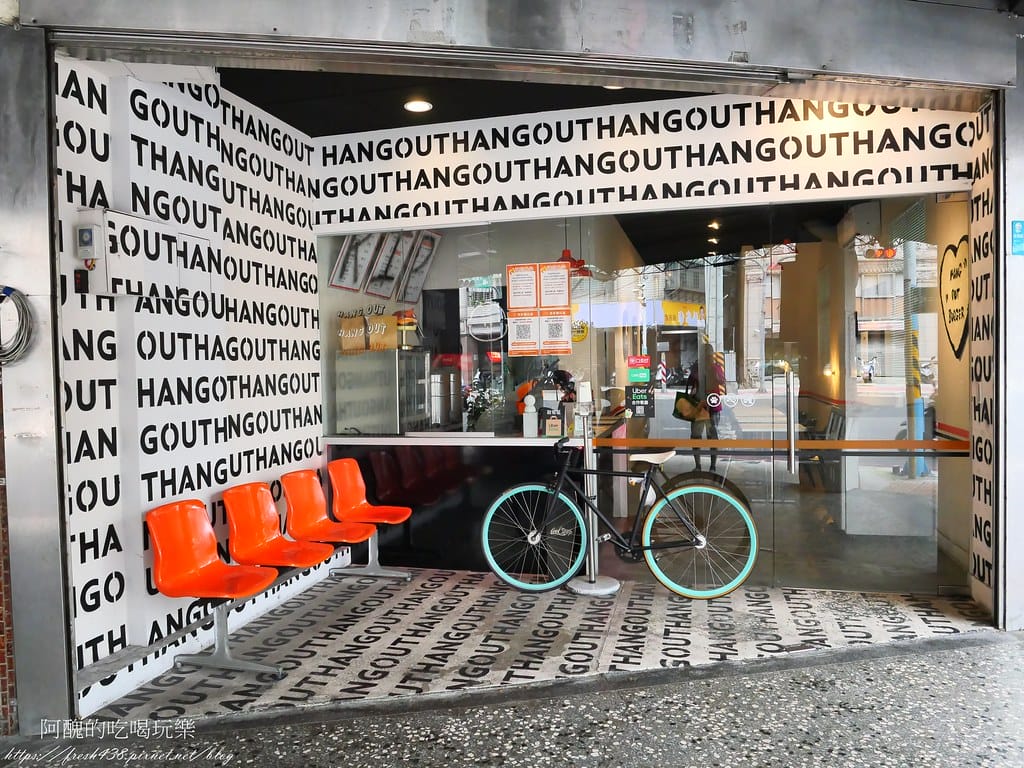 【新北美食】Hang Out Burger 很好漢堡,樹林、板橋交界,漢堡界的翹楚, - 第5張圖 4