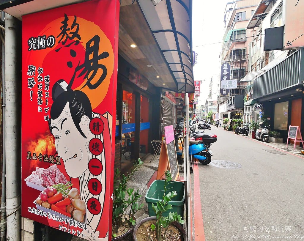 【新埔捷運站美食】東京板前豚骨拉麵-板橋店,每日現熬蔬菜大骨湯,加湯加麵不用錢! - 第5張圖 3