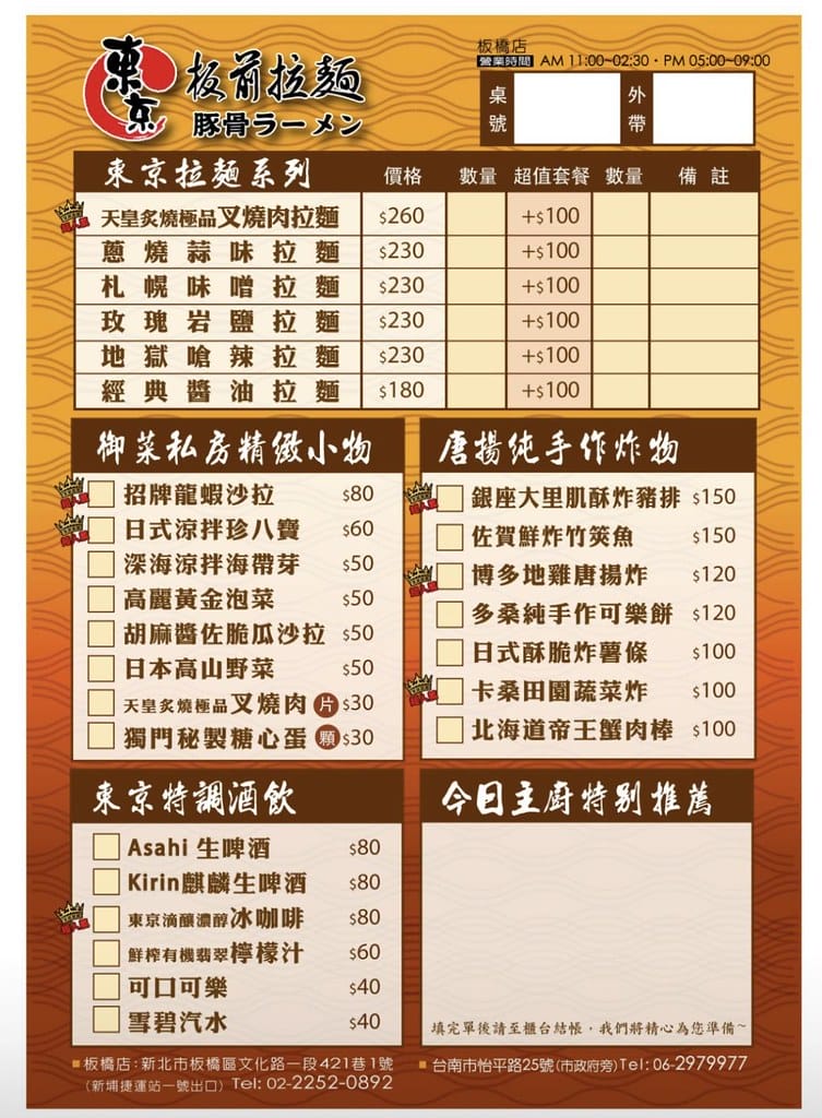 【新埔捷運站美食】東京板前豚骨拉麵-板橋店,每日現熬蔬菜大骨湯,加湯加麵不用錢! - 第16張圖 11-1