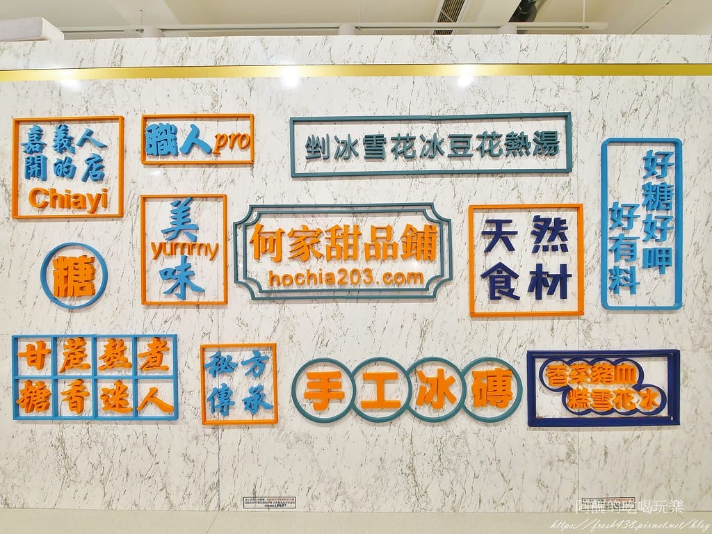 【台北美食】何家甜品鋪-公館汀州,剉冰、雪花冰超級消暑,吃甜品找何家就對了。 - 第9張圖 6-1