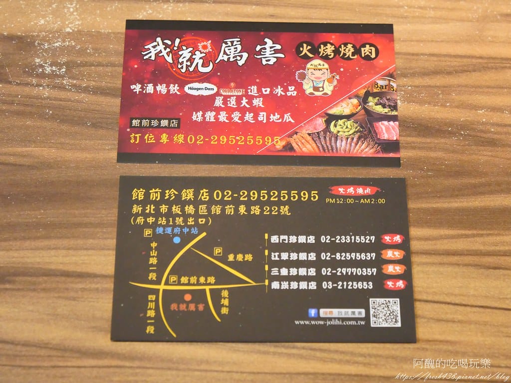 【板橋美食】我!就厲害燒烤-板橋館前珍饌店,府中燒烤吃到飽,吃完身上完全沒有燒烤味耶!!!! - 第79張圖 P1026896
