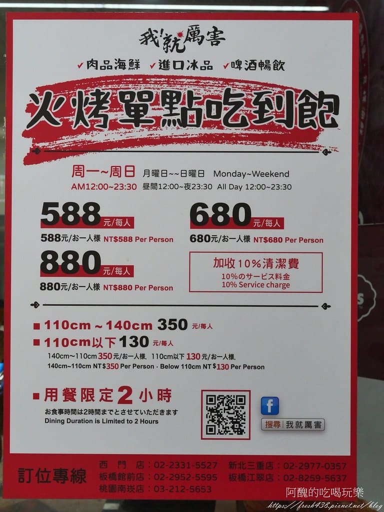 【板橋美食】我!就厲害燒烤-板橋館前珍饌店,府中燒烤吃到飽,吃完身上完全沒有燒烤味耶!!!! - 第7張圖 P1026790