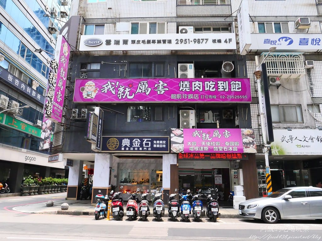 【板橋美食】我!就厲害燒烤-板橋館前珍饌店,府中燒烤吃到飽,吃完身上完全沒有燒烤味耶!!!! - 第3張圖 P1026785