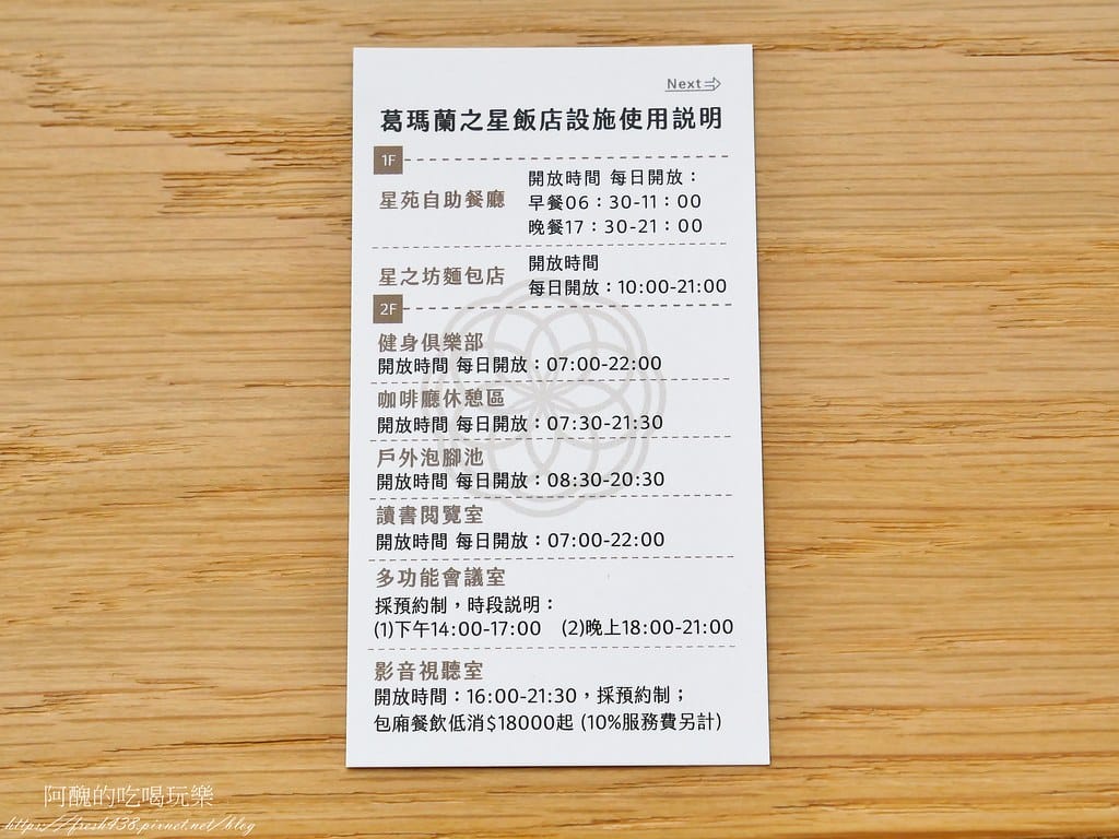 【宜蘭住宿】葛瑪蘭之星飯店,礁溪最新溫泉飯店,露天泡湯區、麵包坊、自助晚餐超有看頭! - 第74張圖 45