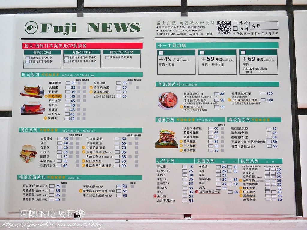 【新北美食】富士商號fuji元祖店,炒泡麵好吃到爆,隱藏版菜單非吃不可! - 第21張圖 12