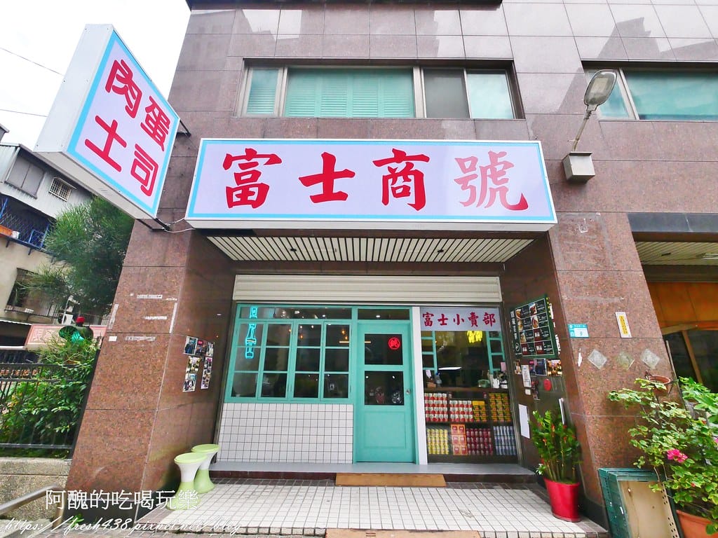 【新北美食】富士商號fuji元祖店,炒泡麵好吃到爆,隱藏版菜單非吃不可! - 第4張圖 2