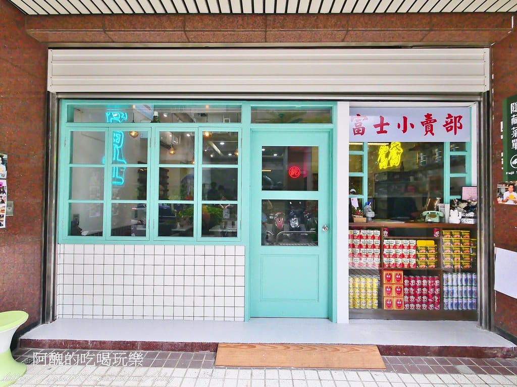 【新北美食】富士商號fuji元祖店,炒泡麵好吃到爆,隱藏版菜單非吃不可! - 第5張圖 3