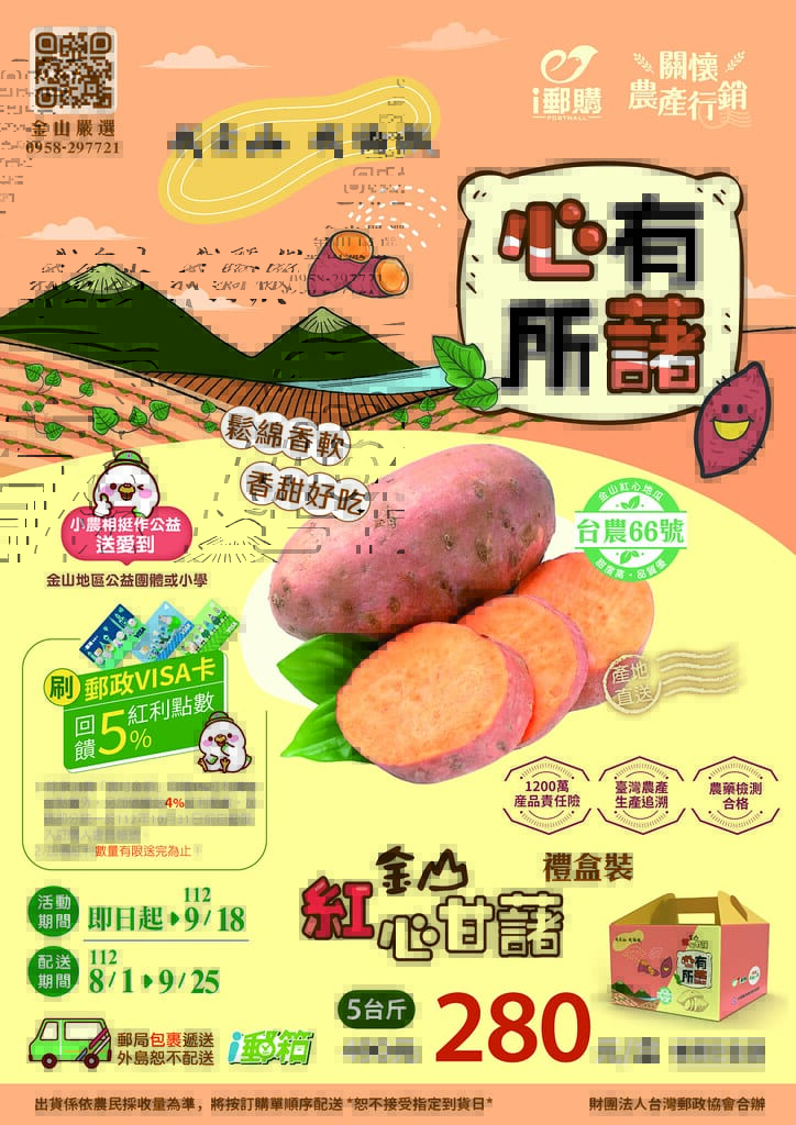 112基隆地瓜DM_包圖
