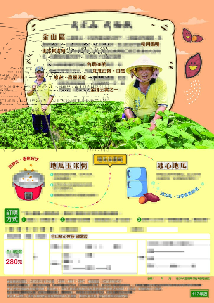 112基隆地瓜DM_包圖