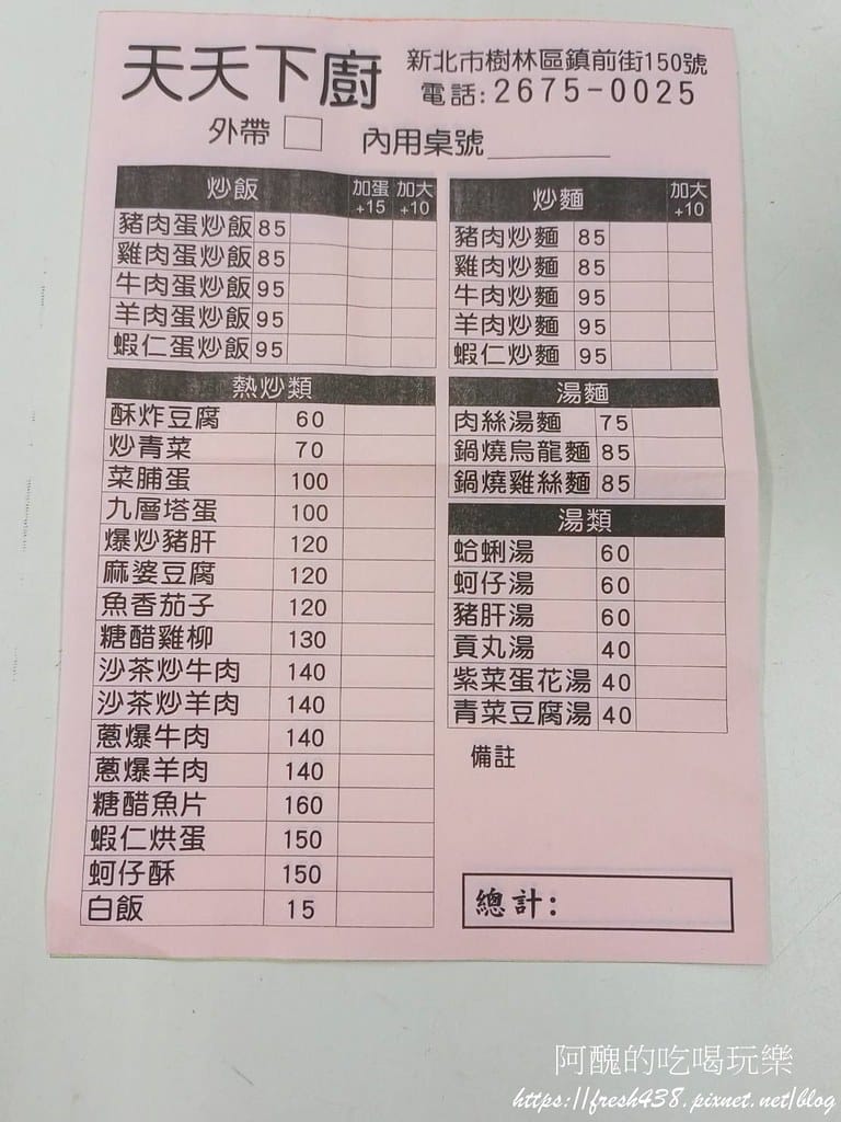 【樹林美食】天天下廚,樹林前站平價快炒店,餐點現點現做。 - 第7張圖 5