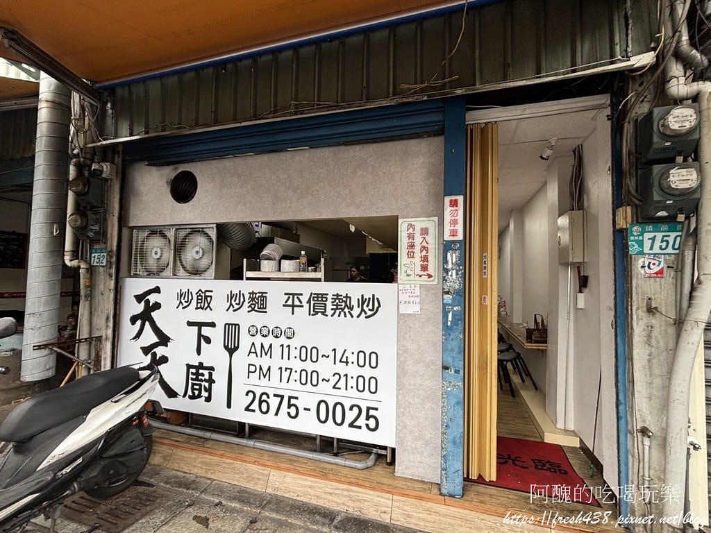 【樹林美食】天天下廚,樹林前站平價快炒店,餐點現點現做。 - 第3張圖 1