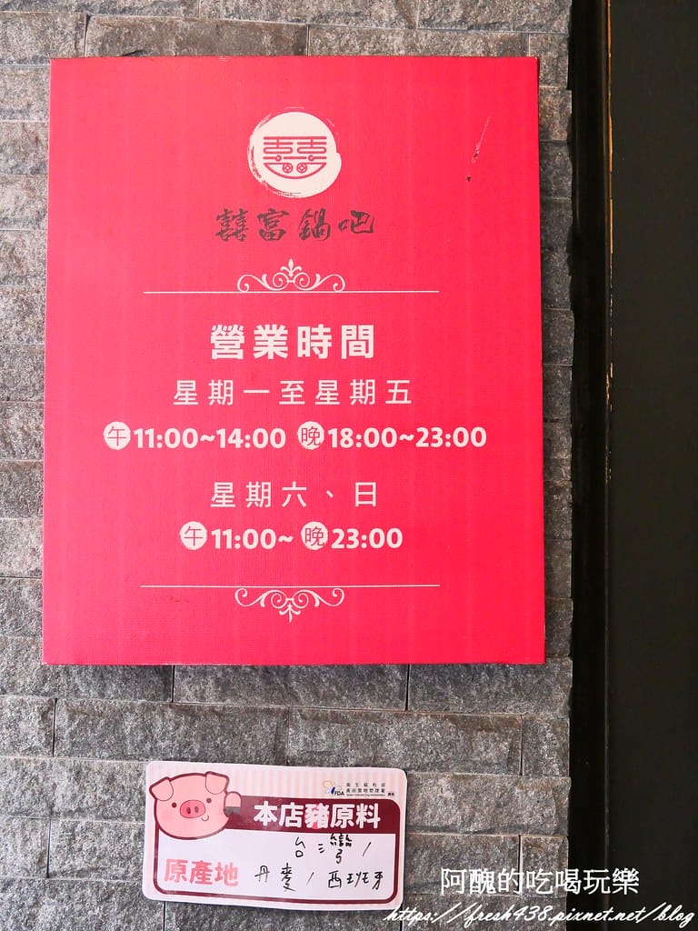 【新北美食】囍富火鍋,每日現熬湯底,食材超級新鮮, 設有包廂,新莊火鍋推薦。 - 第5張圖 3