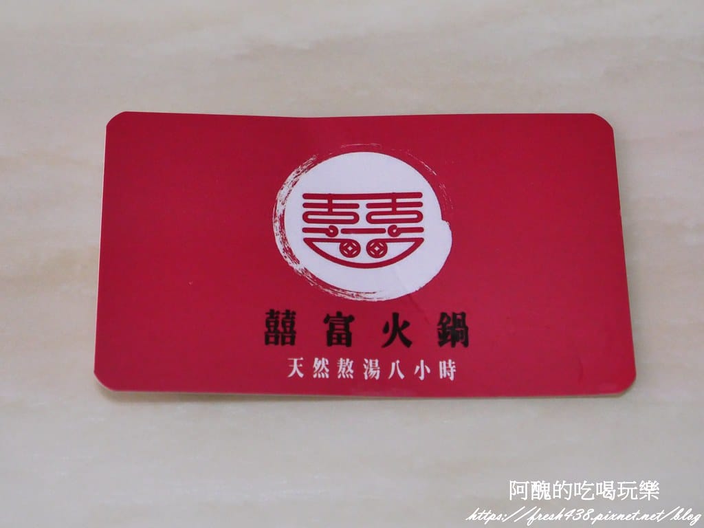 【新北美食】囍富火鍋,每日現熬湯底,食材超級新鮮, 設有包廂,新莊火鍋推薦。 - 第54張圖 44
