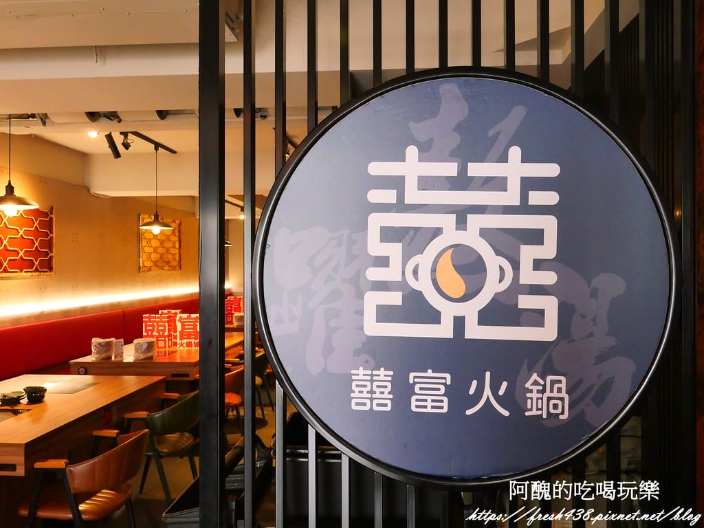 【新北美食】囍富火鍋,每日現熬湯底,食材超級新鮮, 設有包廂,新莊火鍋推薦。 - 第7張圖 4-1