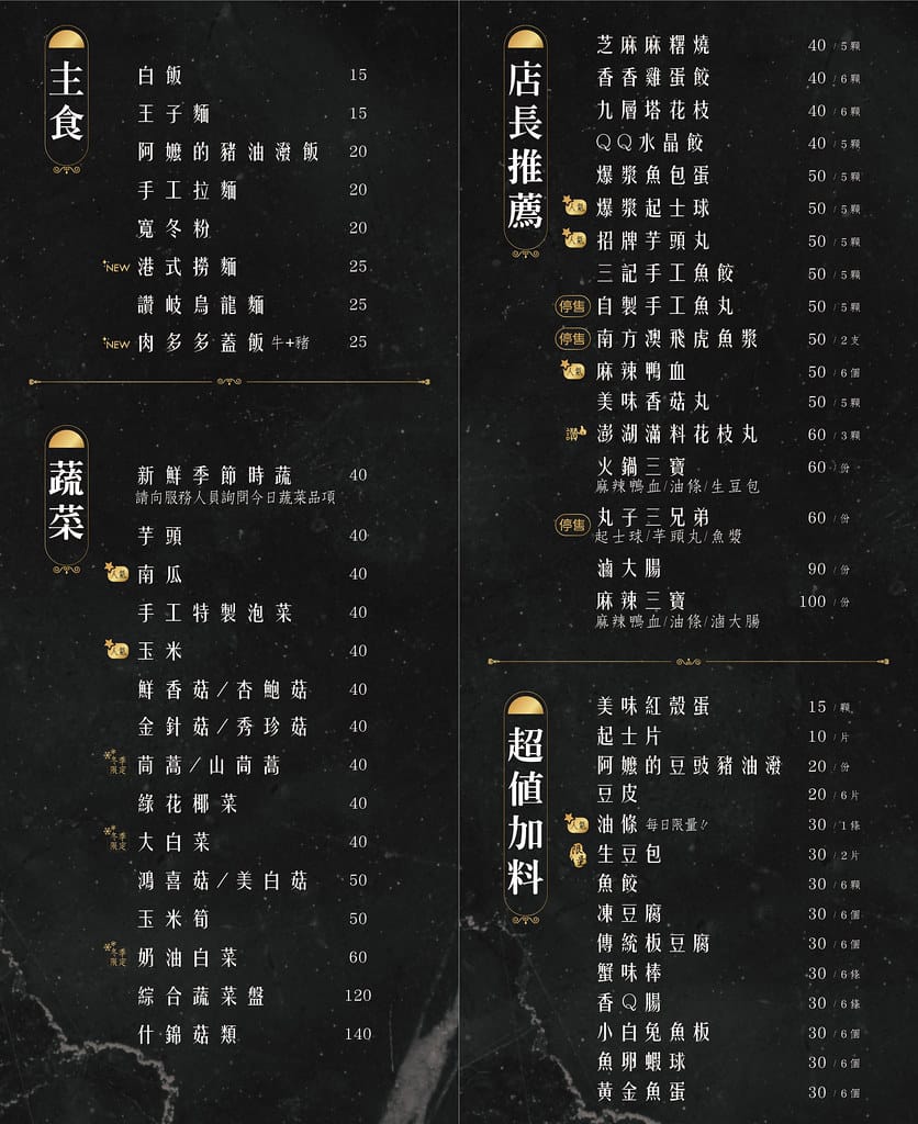 11湯蒸_2023年-菜單