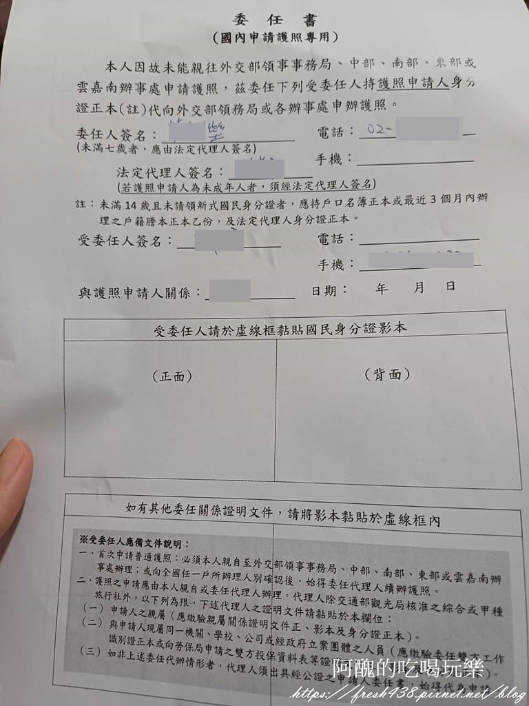 辦護照要帶什麼?如何辦護照最快速?幫小孩辦護照 小孩要去嗎? - 第5張圖 302478_0