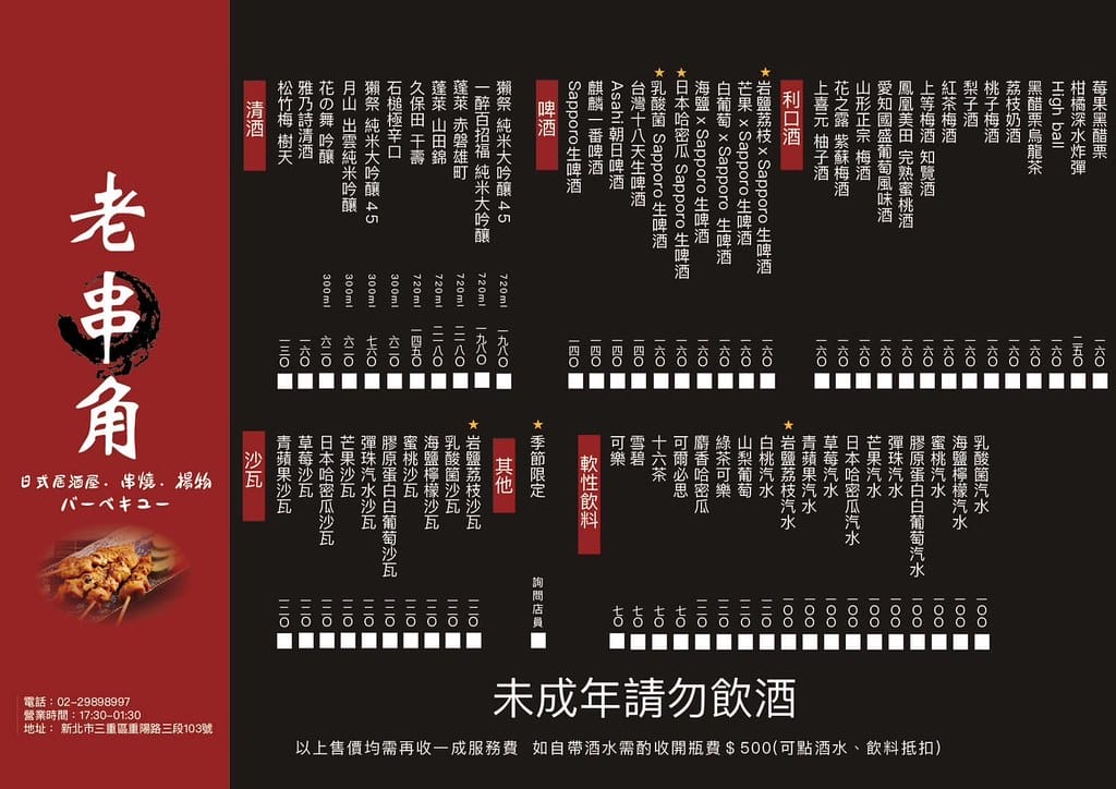 【新北美食】老串角居酒屋-三重店,平價日式料理,下班聚餐、小酌的好去處。 - 第14張圖 10-2